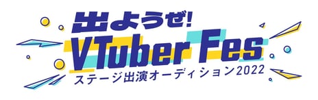 バーチャルアーティストによる日本最大級のライブフェス
「VTuber Fes Japan 2022 」来春開催決定！
ステージ出演をかけたオーディション企画を実施
～10月1日（金）18時より、エントリー開始～